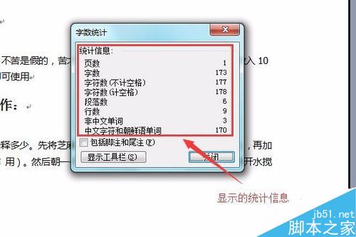 word的字数统计命令功能使用介绍
