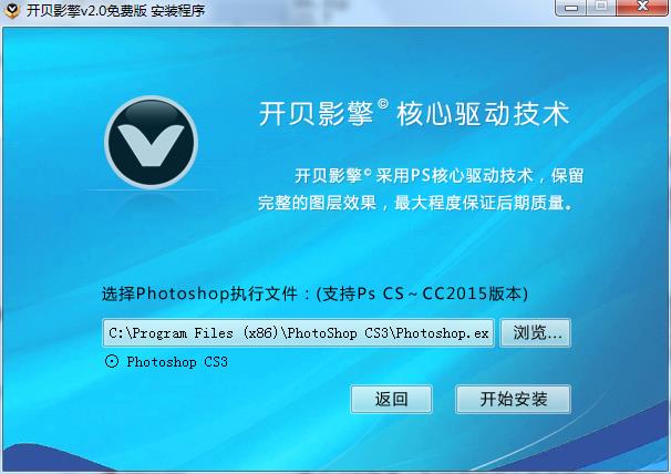 开贝影擎怎么安装?开贝影擎软件及分机安装图文教程