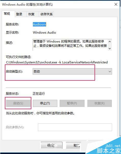 Win10如何开启音频服务？Win10开启/关闭音频服务的方法