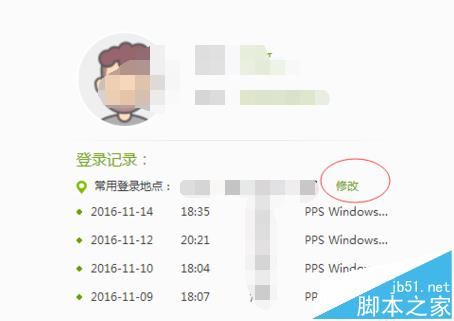 爱奇艺会员账号多人登陆的时候怎么设置常用地址?