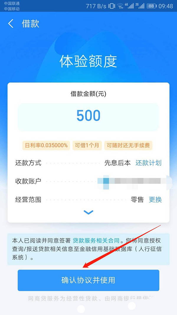 支付宝怎么从网商银行借款? 支付宝网商银借款还款的教程
