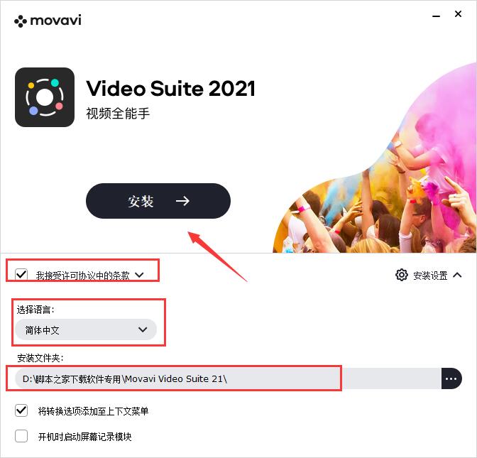 视频编辑软件Movavi Video Suite 2021中文安装及激活图文教程
