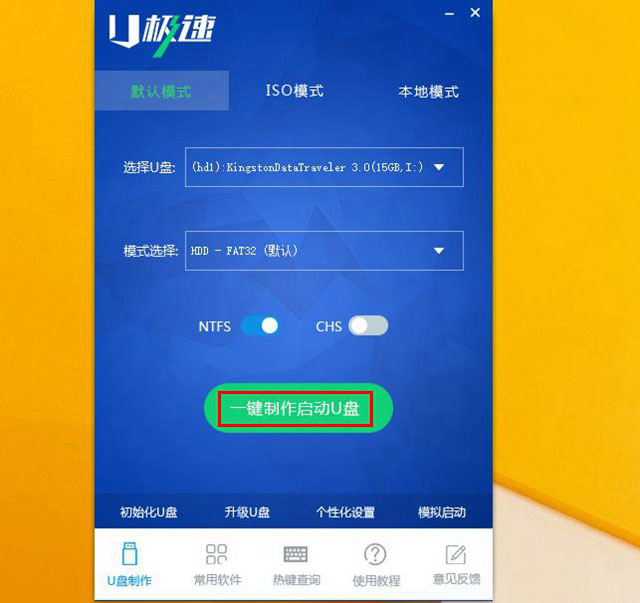 怎么用U盘装win8系统 利用U极速u盘装GHOST Win8系统教程