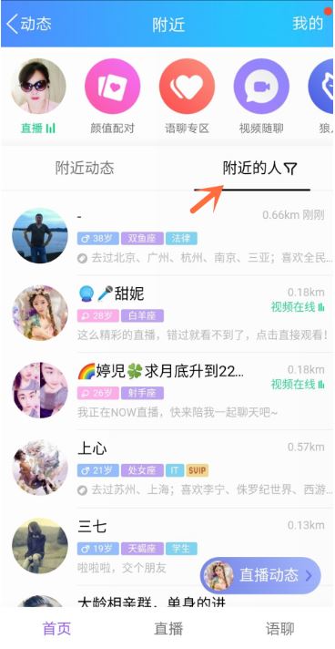 手机QQ怎么开启热聊功能