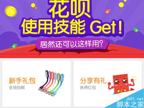 怎么开通花呗？怎么邀请支付宝朋友开通花呗？