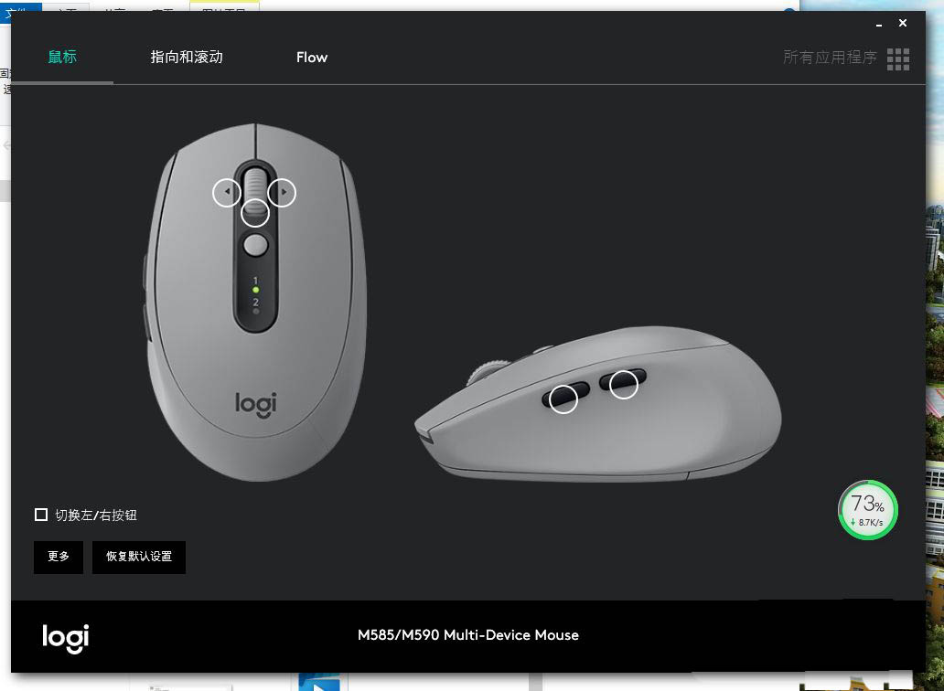 罗技鼠标M590侧键怎么自定义? 罗技M590侧键设置方法
