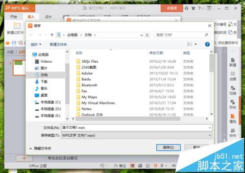 WPS演示文件怎么转换成ppt格式的doc文件?