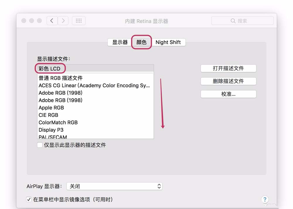 mac显示器颜色不正怎么调节显示描述文件?