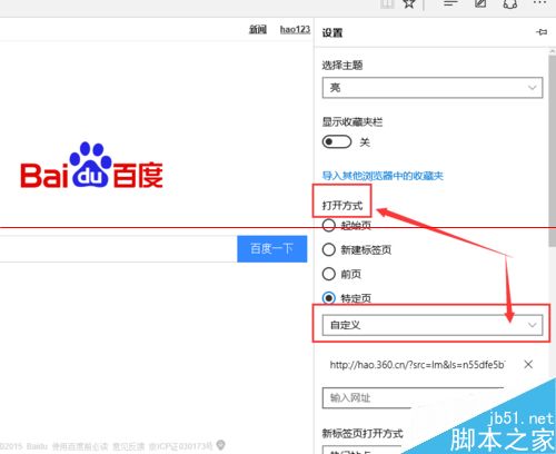 win10中的Edge浏览器怎么设置主页？
