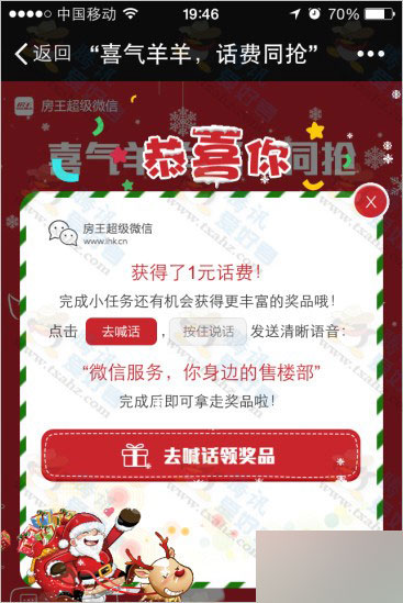 微信关注房王网活动 100%免费领取1-100元手机话费