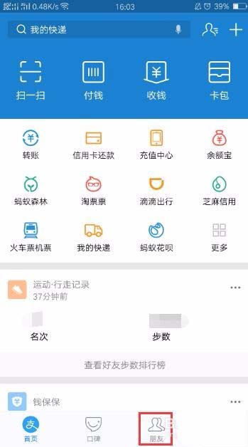 支付宝app怎么设置拒收别人的转账?