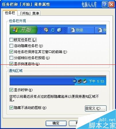 电脑windows系统中任务栏自定义不可用的解决办法