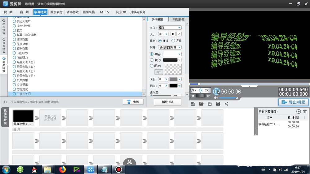 爱剪辑怎么给字幕添加三维开关门效果?