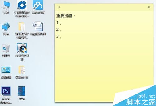 Win10怎么用便笺（便利贴）来提醒重要工作