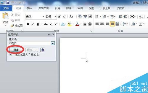 在Word文档中如何添加目录?