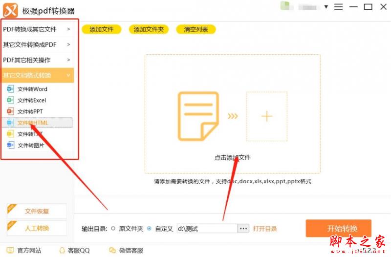 极强PDF转换器如何将ppt转换成html网页格式