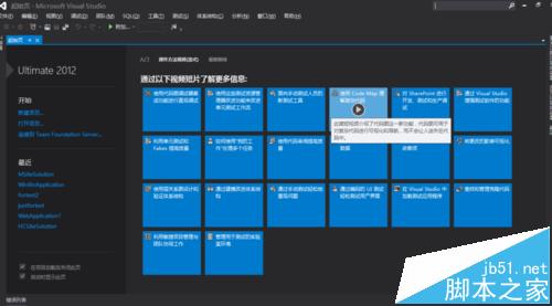 vs2012界面主题怎么更换?vs2012设置黑色主题的教程