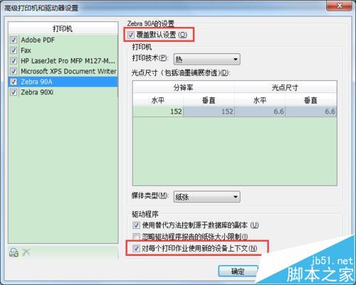BarTender条码打印的时候提示错误消息3700或3721怎么办?