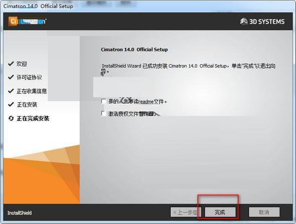 Cimatron E14怎么安装?Cimatron E14安装破解详细图文教程
