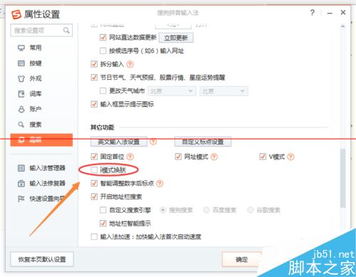 搜狗输入法i换肤该怎么关闭？
