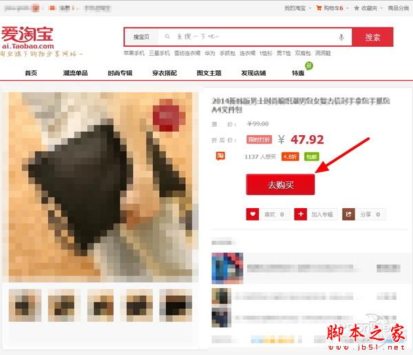 跳至淘宝返利最顶层 阿里妈妈返现流程操作教程