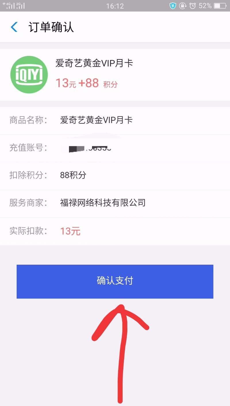 支付宝怎么购买爱奇艺vip会员?