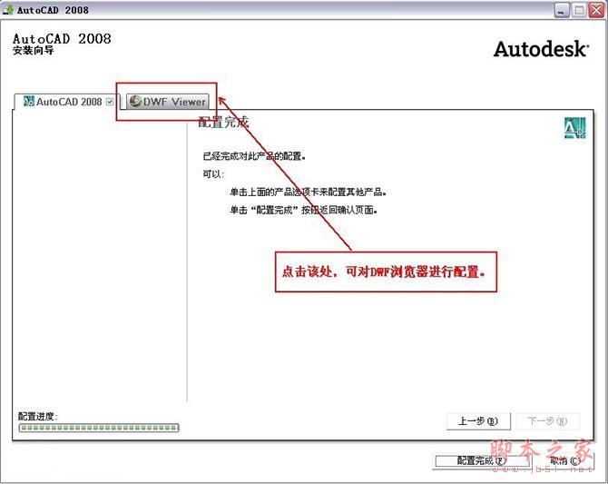 Autocad2008(cad2008)简体中文破解版 安装图文教程 注册破解方法