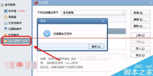 Foxmail过滤器怎么导入使用？