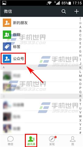 微信怎么屏蔽公众号消息推送?