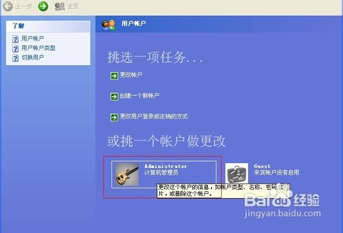winxp/win7/win2003 电脑开机密码设置图文方法