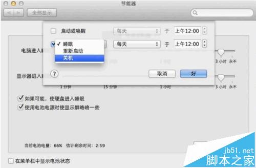 MAC怎么设置定时关机/重启/睡眠?
