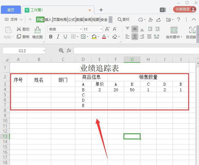 WPS2019怎么做业绩追踪表格?