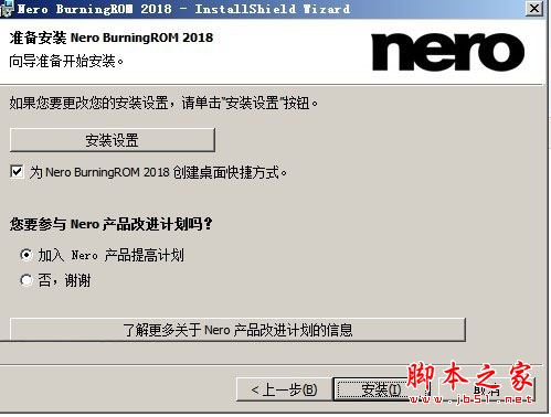 Nero Burning ROM 2018中文版安装详细图文教程(附破解下载)