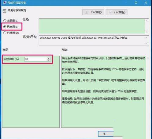 win10家庭版注册表带宽限制怎么解决?