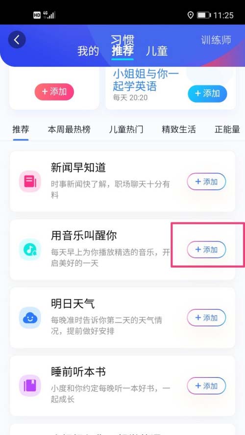 小度APP怎么添加个人习惯? 小度音箱添加我的习惯的技巧
