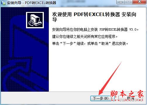 PDF转Excel转换器如何激活 PDF转Excel转换器无限制使用方法教程