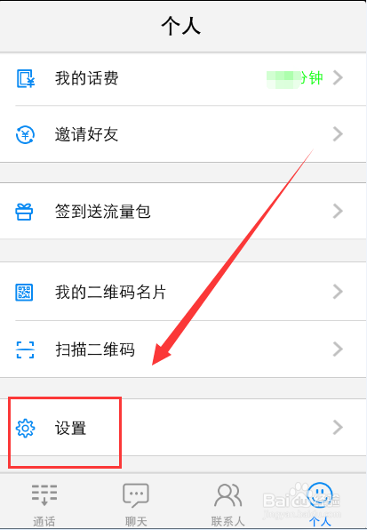微会禁止他人通过手机号和微会号搜索到自己的方法
