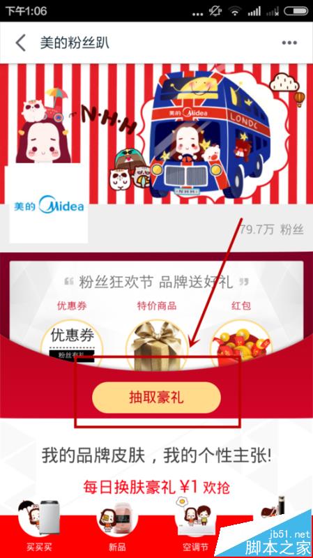 天猫app粉丝趴怎么玩? 天猫粉丝趴活动的玩法