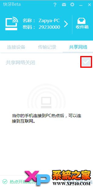 快牙电脑版怎么用?如何传输及共享