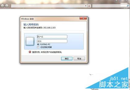 局域网下访问Win7主机提示输入密码怎么办？