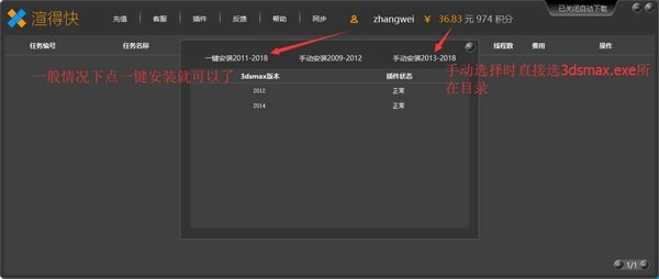3dsMax渲得快怎么使用？渲得快安装使用详细图文教程