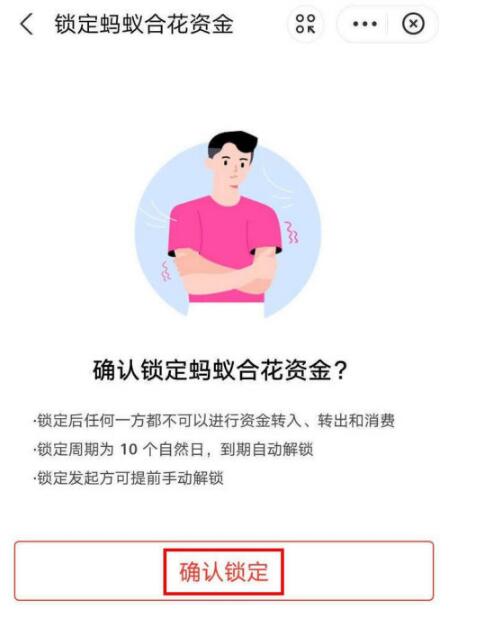蚂蚁合花怎么锁定  支付宝锁定蚂蚁合花资金教程