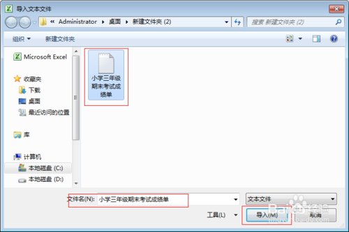  txt如何转换成excel? txt格式转换成excel文件方法介绍
