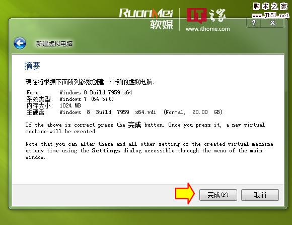 如何在Win7等系统虚拟机下安装Windows 8