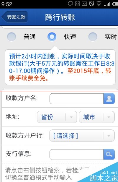 招商银行网银跨行转账怎么才能免手续费？