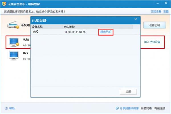 腾讯电脑管家教程之无线安全助手的使用