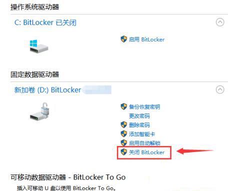 win10怎么关闭btlocker?