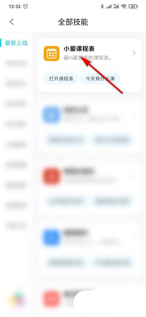 小爱同学的课程表在哪? 小爱同学添加小爱课程表的技巧