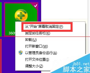 win10正式版开始菜单中的快捷方式图标怎么删除？