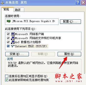 XP系统打开浏览器时提示找不到服务器或DNS错误的解决方法图文教程